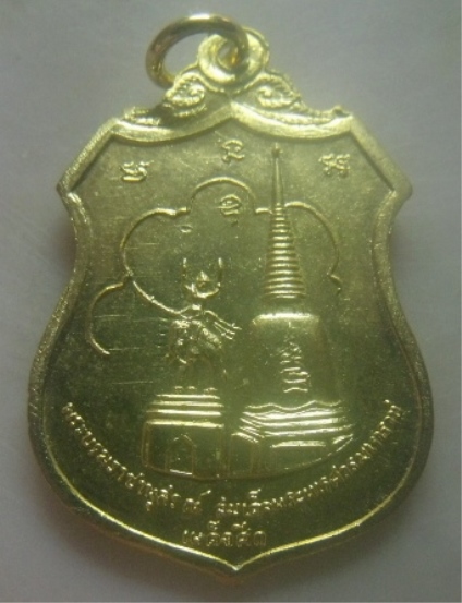 **เบาๆ**เหรียญเผด็จศึก พระนเรศวรมหาราช หลังภปร วัดดอนเจดีย์ สุพรรณบุรี ปี ๒๕๑๖**เนื้อกะไหล่ทอง สวยๆ