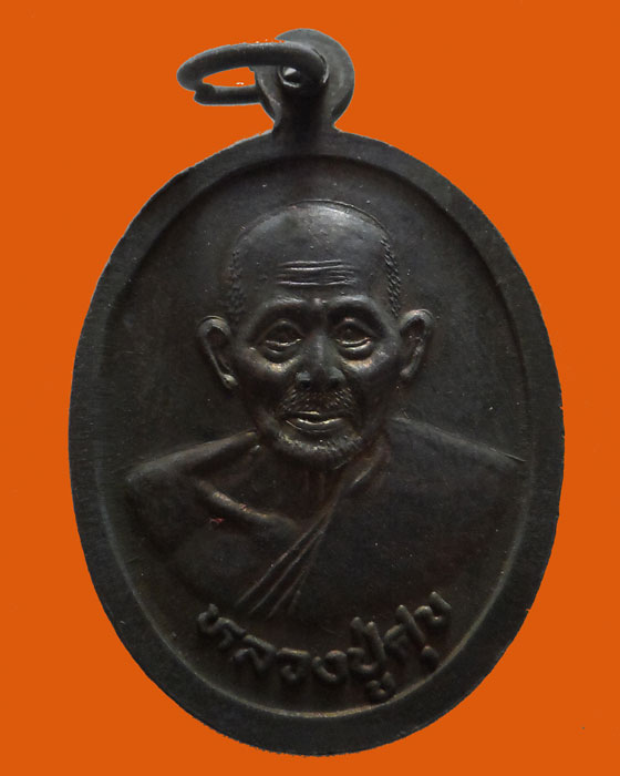 เหรียญหลวงพ่อแดง วัดสระไม้แดง จ.ชัยนาท ปี๒๕๓๘