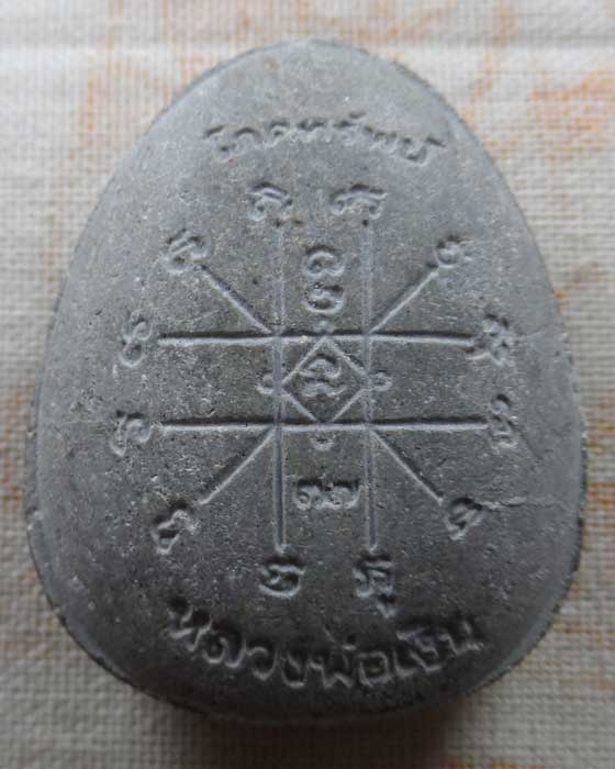 พระปิดตาโภคทรัพย์  หลวงพ่อเงิน  วัดบางคลาน จ.พิจิตร ปี๒๕๓๗ (ปลุกเสกพิธีรุ่น เพิร์ธ)