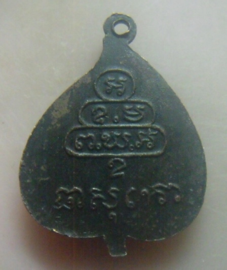 **เบาๆ**เหรียญใบโพธิ์หลังยันต์น้ำเต้า เจ้าคุณนรฯ วัดเทพศิรินทร์ ปี ๒๕๑๕**หลวงปู่โต๊ะร่วมปลุกเสก