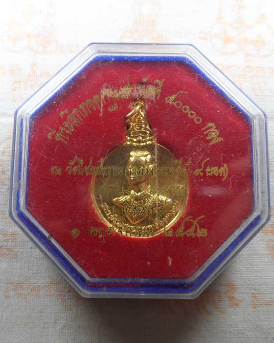 เหรียญสมเด็จพระนเรศวรมหาราช วัดไชยสถาน (พระพุทธเจดีย์ ๙ ยอด) จ.เชียงใหม่ ปี๒๕๕๒