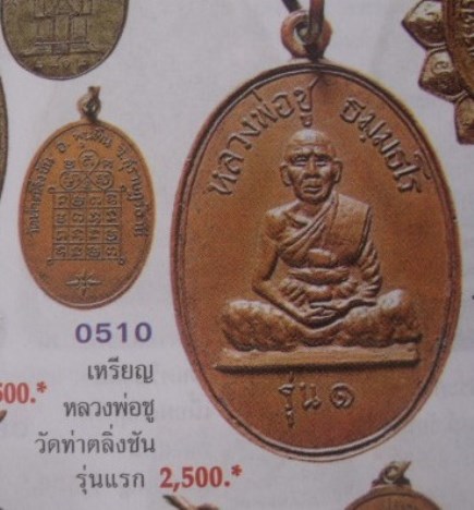 **เบา​ๆ​**เหรียญรุ่น ๑ หลวงพ่อชู วัดท่าตลิ่งชัน อ.พุนพิน จ.สุราษฏร์ธานี**สวยๆ เชิญชมครับ 