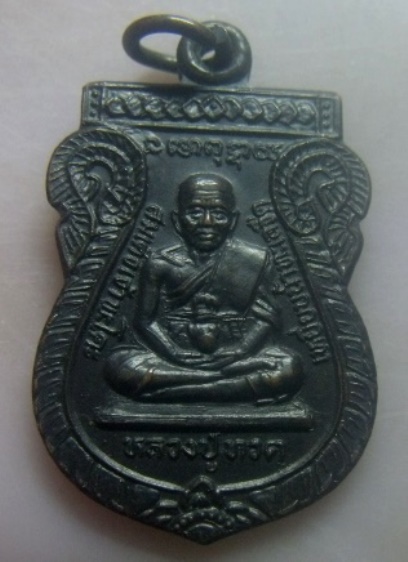 **เบา​ๆ​**เหรียญเสมาหลวงปู่ทวด หลังเจดีย์ รุ่นเมตตามหาเศรษฐี วัดพะโคะ สงขลา**สวยๆ 