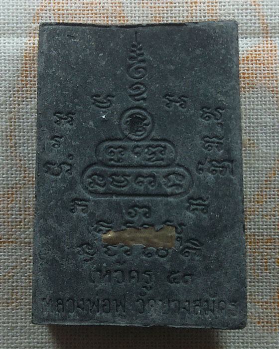 พระผงหนุมานเชิญธง รุ่นไหว้ครู ๕๓ หลวงพ่อฟู วัดบางสมัคร จ.ฉะเชิงเทรา ปี๒๕๕๓ (1)