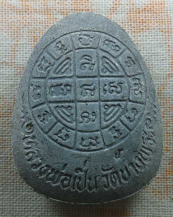 พระปิดตาจัมโบ้ รุ่นร่มเย็น หลวงพ่อเปิ่น วัดบางพระ จ.นครปฐม ปี๒๕๓๗ 