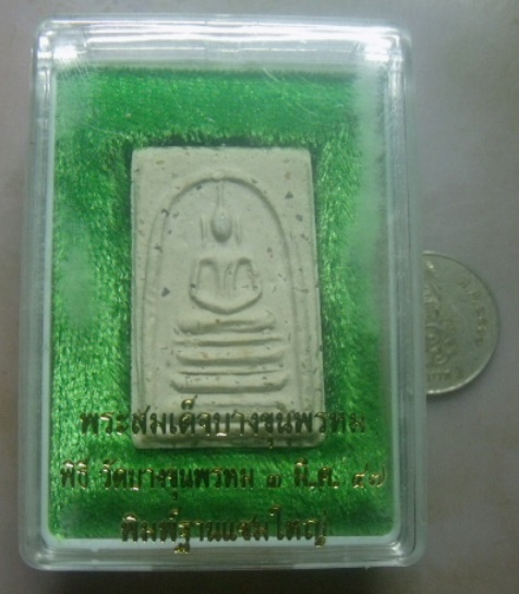 **เบา​ๆ​**พระสมเด็จบางขุนพรหม พิมพ์ฐานแซมใหญ่ วัดใหม่อมตรสบางขุนพรหม ปี ๒๕๔๗ กทม.**สวยๆ กล่องเดิม 