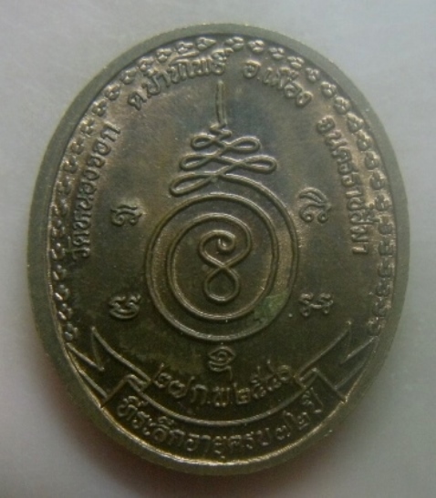 **เบาๆ**เหรียญที่ระลึกอายุครบ ๗๒ ปี หลวงพ่อดี วัดหนองจอก จ.นครราชสีมา ปี ๒๕๔๐**หลังยันต์ สวยๆ 