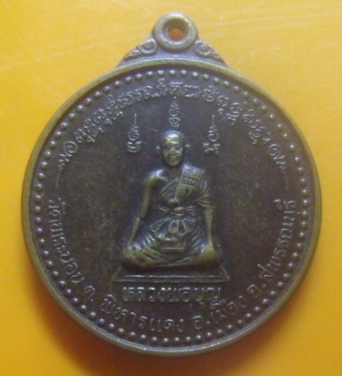 **เบา​ๆ​**เหรียญหลวงพ่อบุญ วัดพระนอน ต.พิหารแดง อ.เมือง จ.สุพรรณบุรี**หลังยันต์ สวยๆ