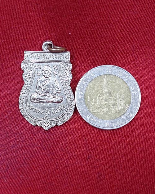 เหรียญหลวงพ่อชุ้น ติสวังโส กะไหล่เงิน วัดยางบางจาก ธนบุรี