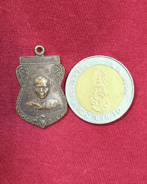 เหรียญพระครูสุวรรณสารคุณ วัดปัญจาภิรมย์ อ.บ้านหมอ จ.สระบุรี ปี2529