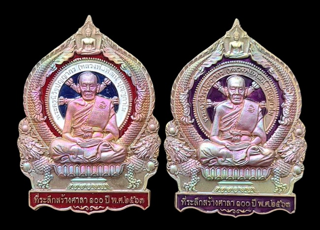 เคาะแรกแดง..เศรษฐีชนะจน ๒๕๖๓..ปลอกลูกปืนผิวรุ้งลงยา ๒ เหรียญ..ล.พ.พัฒน์ วัดห้วยด้วน จ.นครสวรรค์