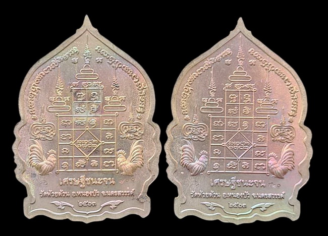 เคาะแรกแดง..เศรษฐีชนะจน ๒๕๖๓..ปลอกลูกปืนผิวรุ้งลงยา ๒ เหรียญ..ล.พ.พัฒน์ วัดห้วยด้วน จ.นครสวรรค์