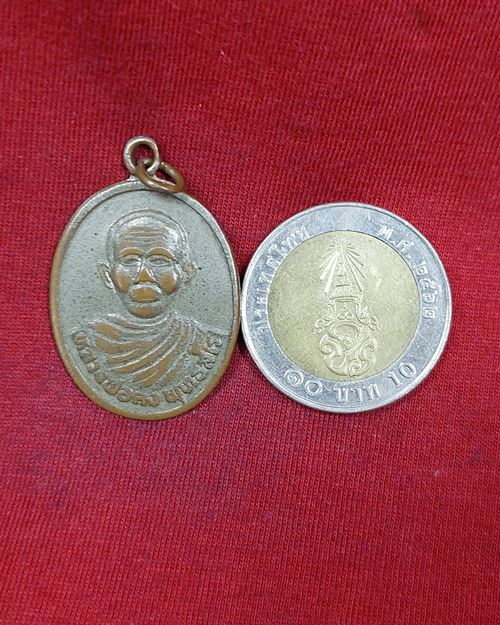 เหรียญหลวงพ่อคง พุทธสโร รุ่นพิเศษ วัดถนนหักใหญ่ อ.ด่านขุนทด จ.นครราชสีมา ปี2538  