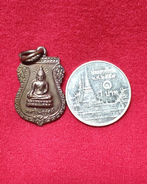 เหรียญเสมาเล็กหลวงพ่อรัศมี วัดใต้บ้านบ่อ จ.สมุทรสาคร (ที่่ระลึกงานฝังลูกนิมิต ปี2543) เหรียญที่2