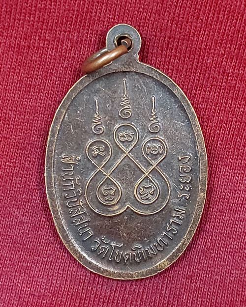 เหรียญหลวงพ่อโอภาสี ตอกโค๊ต อาศรมบางมด (ออกสำนักวิปัสสนา วัดโขดทิมทาราม จ.ระยอง)