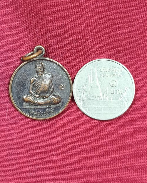 เหรียญแจกทาน หลวงพ่อมี ตอกโค๊ต วัดม่วงคัน อ.โพธิ์ทอง จ.อ่างทอง เนื้อทองแดงรมดำ