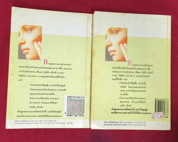 (ปิด79-) คู่มือการดูแลความงามด้วยตัวเอง โดยรัชนี ศิลปบรรเลง 2ฉบับ 14.5x21ซ.ม.151หน้า (สภาพมือ2)