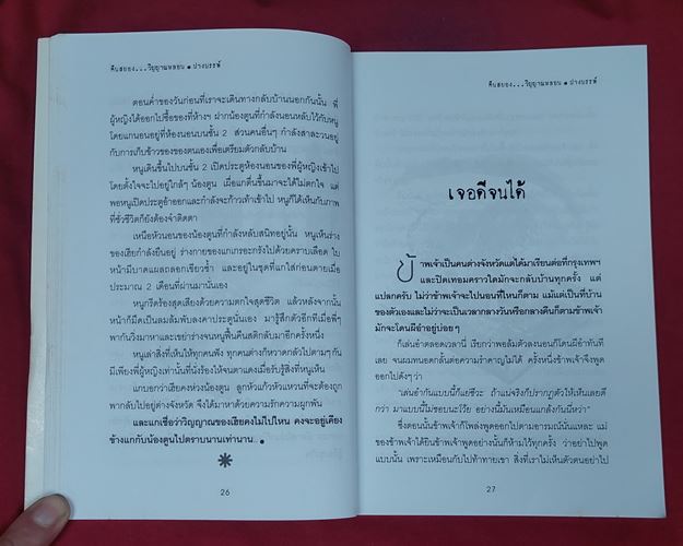 (ปิด49-)หนังสือ คืนสยองวิญญาณหลอน ปางบรรพ์ 14.5x21ซ.ม. 112หน้า (มือ2)