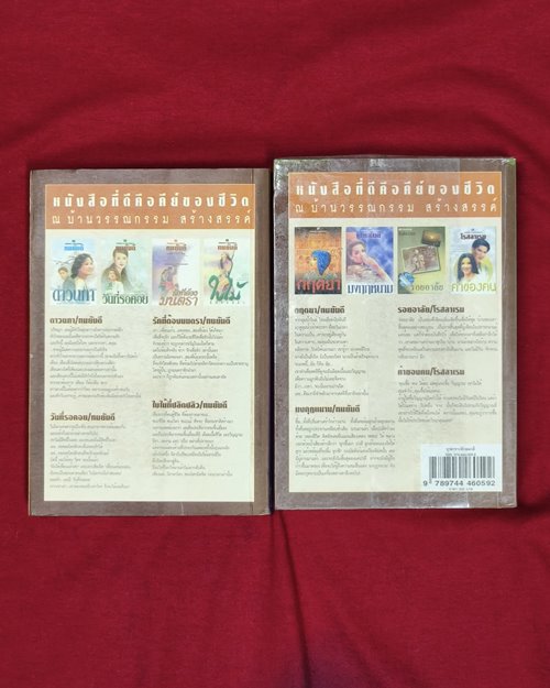 (ปิด89-) หนังสือธุวตารา "โดยลักษณวลี" 12.2x18ซ.ม.เล่ม1-2 (สภาพมือ2)