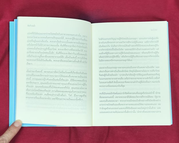 (ปิด59-)หนังสือคิดก้าวหน้า เขียนโดย ริวโฮ โอคาวา เจนจิรา เสรีโยธิน แปล ปกอ่อน ขนาด14.5x18ซ.ม.143หน้า