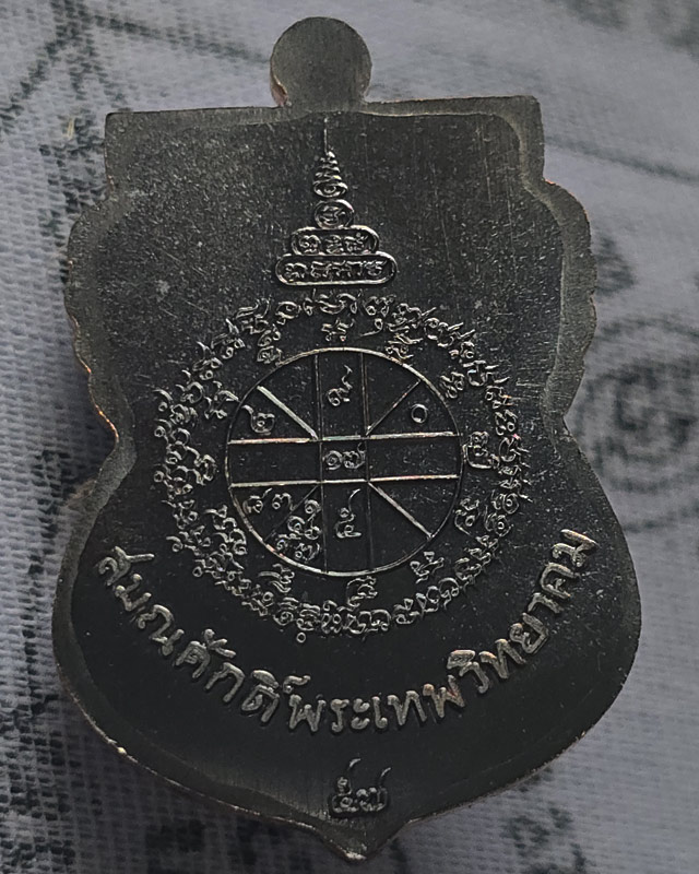 เสมาหน้าเลื่อน หลวงพ่อคูณ วัดบ้านไร่ รุ่น นิรันตรายเหนือดวง เนื้อทองแดงรมดำ ปี 2557 พิธีพุทธาภิเษก 3