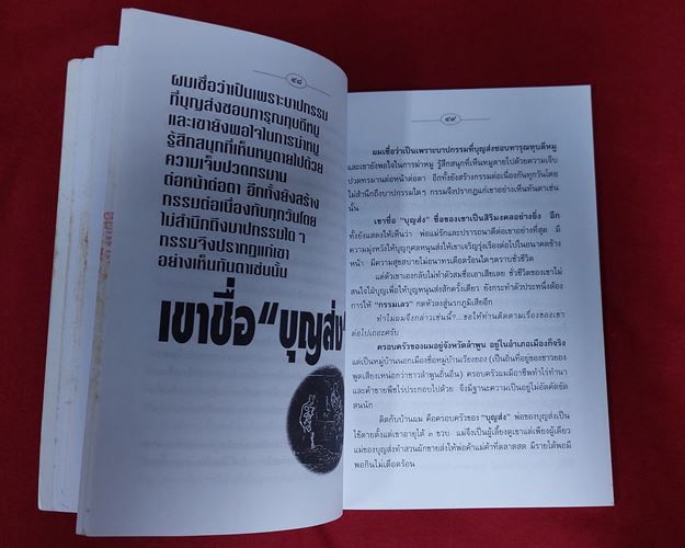 (ปิด49-) หนังสือ ไฟกรรม "นที ลานโพธิ์เรียบเรียง" 14.3x20.5ซ.ม. 111หน้า (มือ2)