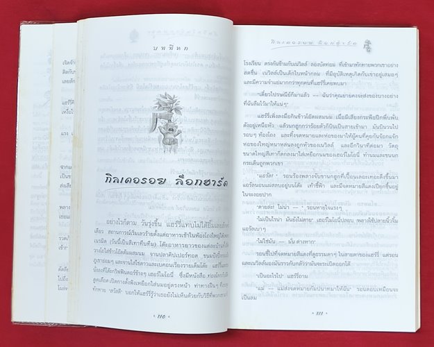 (ปิด89-) หนังสือแฮรี่พอตเตอร์ กับห้องแห่งความลับ เล่ม2 14.3x21.5ซ.ม. 408หน้า (สภาพมือ2)