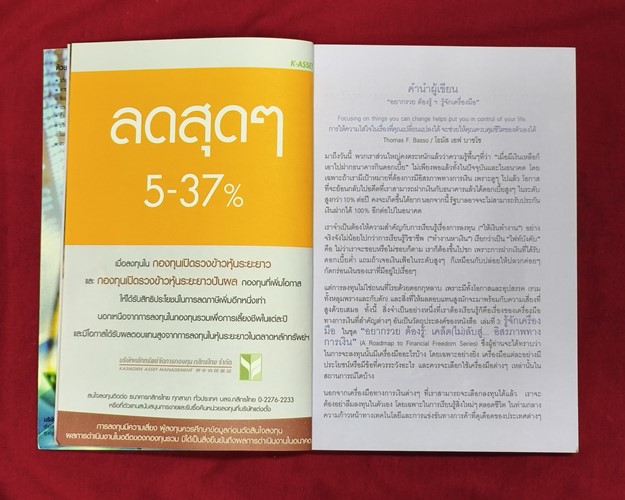 (ปิด59-) หนังสืออยากรวยต้องรู้ เล่ม3 14.3x21 ซ.ม.  156หน้า (มือ2สภาพดี)