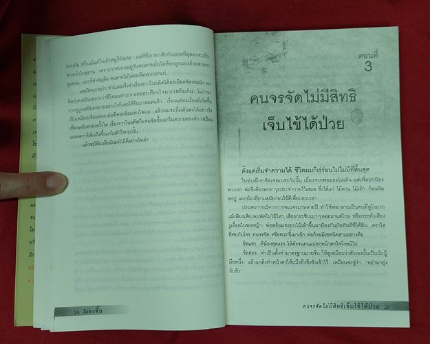 (ปิด69-)หนังสือ ไล่ตงจิ้น ลูกขอทาน ผู้ไม่ยอมแพ้ต่อชะตาชีวิต 14x21ซ.ม.247หน้า (มือ2สภาพดี)