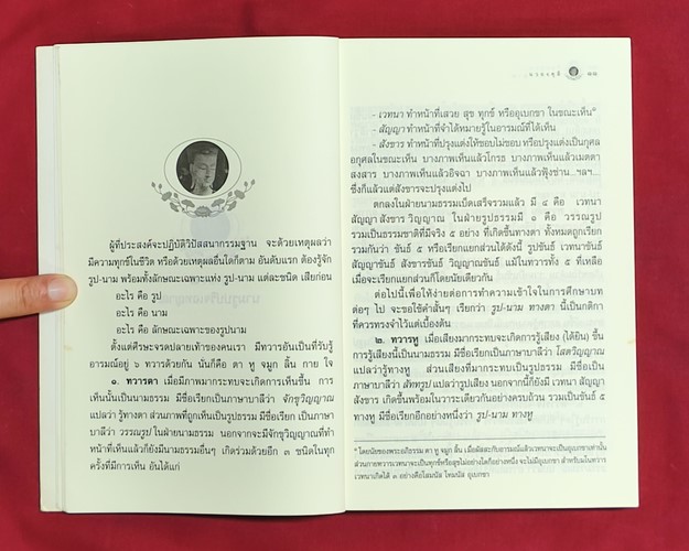 (ปิด69-) หนังสือวิปัสสนาญาณ นวองคุลี 14.3x21 ซ.ม. 237หน้า (มือ2สภาพดี)