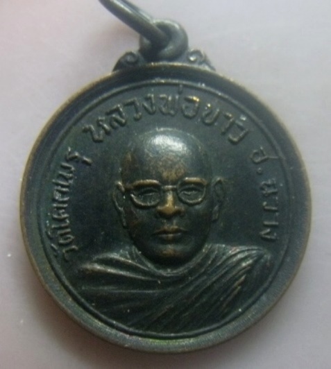 **เบาๆ**เหรียญหลวงพ่อขาว วัดโคกเมรุ อ.ฉวาง จ.นครศรีธรรมราช**สวยๆ