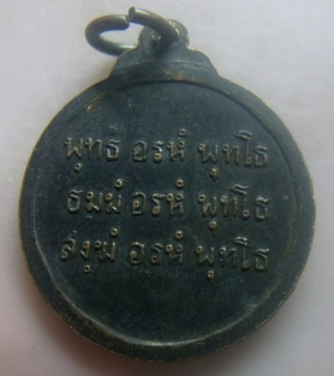 **เบาๆ**เหรียญหลวงพ่อขาว วัดโคกเมรุ อ.ฉวาง จ.นครศรีธรรมราช**สวยๆ