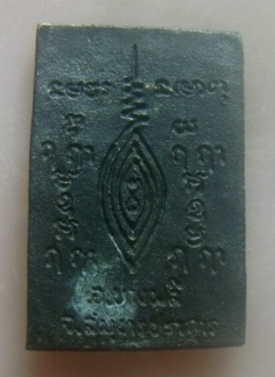 **เบาๆ**เหรียญหล่อรูปเหมือนหลังยันต์ หลวงปู่เผือก วัดกิ่งแก้ว อ.บางพลี จ.สมุทรปราการ**สวยๆ