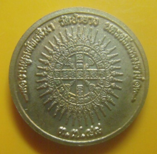 **เบาๆ**เหรียญหลวงปู่ทวด งานผูกพัทธสีมา วัดป่ายาง นครศรีธรรมราช ปี ๒๕๔๘**หลังยันต์ สวยๆ