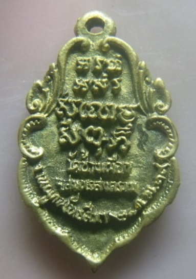 **เบา​ๆ​**เหรียญหล่อหลวงพ่อหรุ่น วัดช้างเผือก จ.สมุทรสงคราม ปี ๒๕๓๙**หลังยันต์ สวยๆ