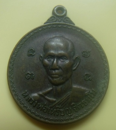 **เบาๆ**เหรียญหลวงพ่อเหรียญ วัดโพธิ์ยาราม คำครตา ต.ดงมะไฟ จ.ยโสธร ปี ๒๕๒๒**หลังยันต์ห้า