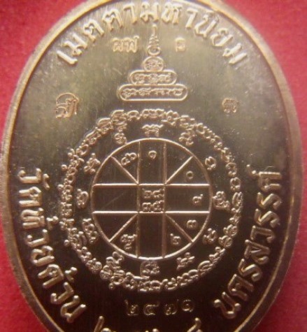 **เบา​ๆ​**เหรียญเจริญพรกลาง หลวงพ่อพัฒน์ วัดห้วยด้วน นครสวรรค์ ปี ๒๕๖๔**ตอกโค้ด พร้อมกล่องเดิม 