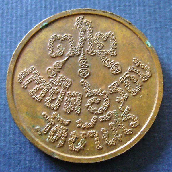 หลวงพ่อคูณ รุ่นแซยิด 6 รอบ ปี 37