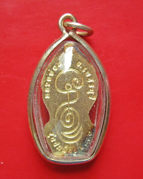 พระปรกพิมพ์ใหญ่ รุ่นปกป้องเนื้อสามกษัตริย์ หลวงพ่อแล วัดพระทรง จ.เพชรบุรี ปี๒๕๕๐