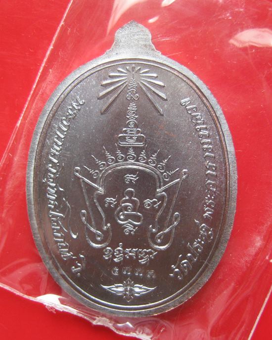 เหรียญเมตตา เนื้อทองแดงรมดำ พระมหาสุรศักดิ์ พร้อมกล่องเดิม. 