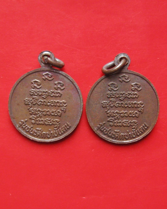 หลวงพ่อเกษม รุ่นชนะศึกชายแดน ปี 2528 .