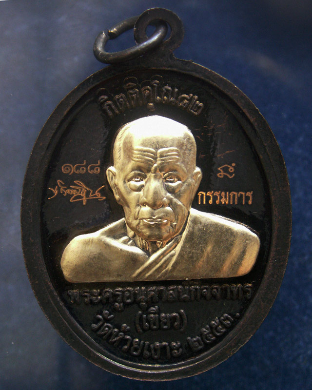 โค้ดกรรมการ เลข 3 หลัก !!! เลข 188...เหรียญหลวงปู่ทวด หลังพ่อท่านเขียว วัดห้วยเงาะ รุ่นกิตติคุโณ 82 