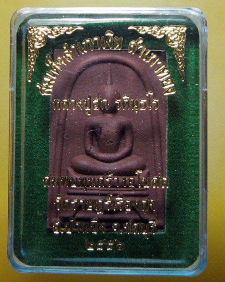 หลวงปู่ฮก รตินฺธโร วัดราษฏร์เรืองสุข (มาบลำบิด) อ.บ้านบึง จ.ชลบุรี