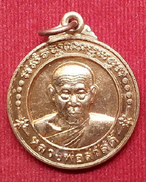 เหรียญหลวงพ่อสวัสดิ์ วัดศาลาปูน อยุธยา รุ่นที่ระลึกยกช่อฟ้าศาลาการเปรียญ ปี 2542...เคาะเดียวแดง...