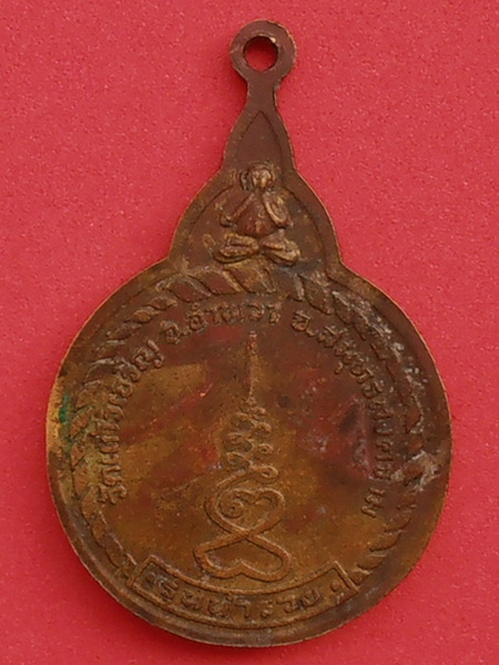 เหรียญหลวงพ่อหยอด วัดแก้วเจริญ สมุทรสงคราม  รุ่นนำรวย