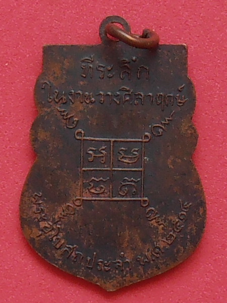 เหรียญหลวงพ่อคลี่ วัดประชาโฆสิตาราม สมุทรสงคราม ปี๒๕๑๔ (เนื้อทองแดงรมดำ)