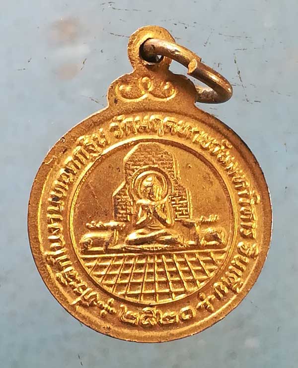 เหรียญปี20 หลวงพ่อสีหมอก วัดเขาวังตะโก ชลบุรี