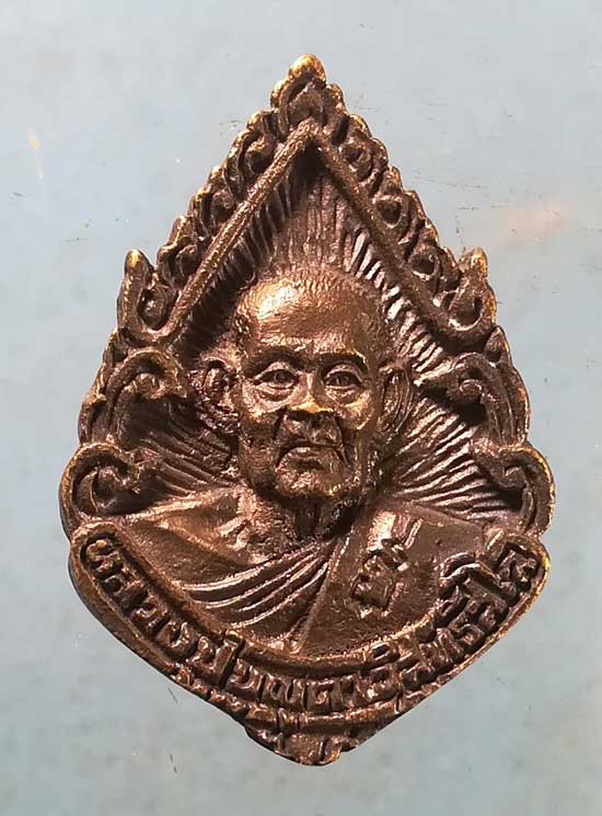 เหรียญหล่อ หลวงปู่บุญตา วัดคลองเกตุ ลพบุรี