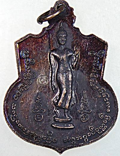 ๒๐ เหรียญสามมหาราช