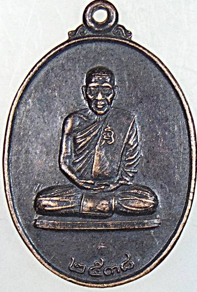 ๒๐ เหรียญหลวงพ่อมุ่ย วัดป่าระกําเหนือ นครศรีธรรมราช